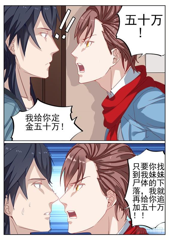 《捡回来个嫁衣娘》007.天降横财？那你也不许偷看 第4页