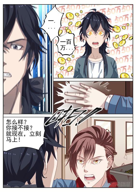 《捡回来个嫁衣娘》007.天降横财？那你也不许偷看 第5页