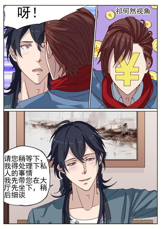 《捡回来个嫁衣娘》007.天降横财？那你也不许偷看 第6页