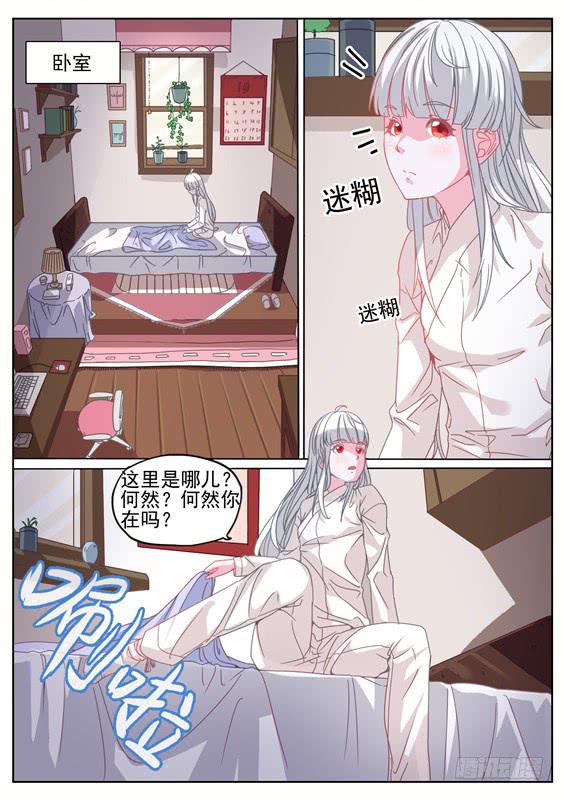《捡回来个嫁衣娘》007.天降横财？那你也不许偷看 第7页