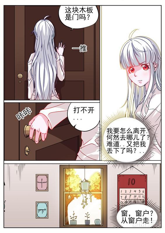 《捡回来个嫁衣娘》007.天降横财？那你也不许偷看 第8页