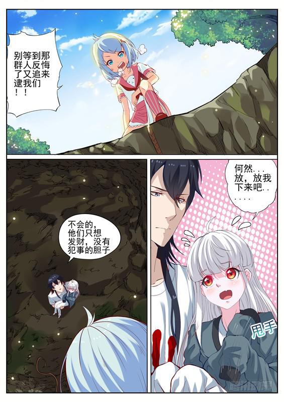 《捡回来个嫁衣娘》005.化解危机？新的谜团 第13页