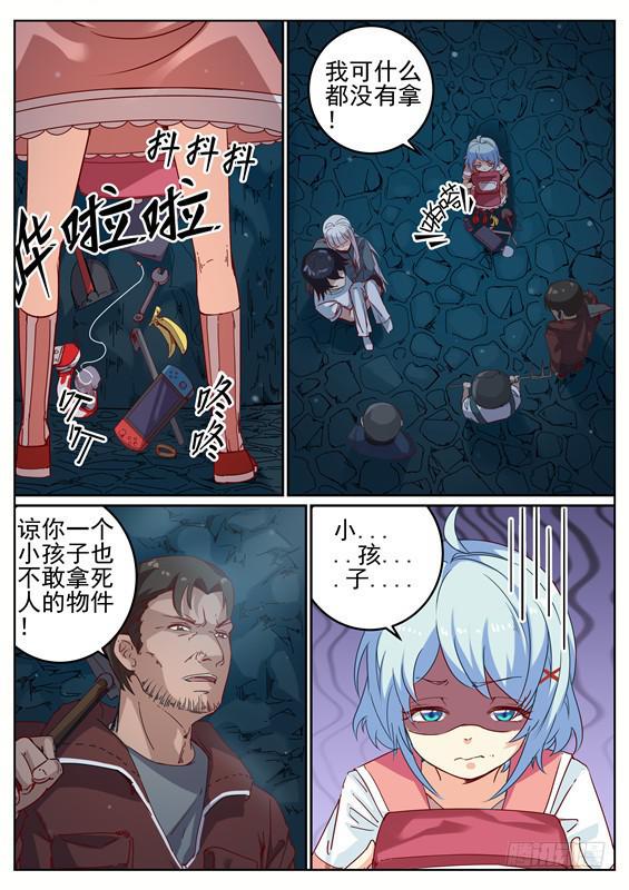 《捡回来个嫁衣娘》005.化解危机？新的谜团 第4页