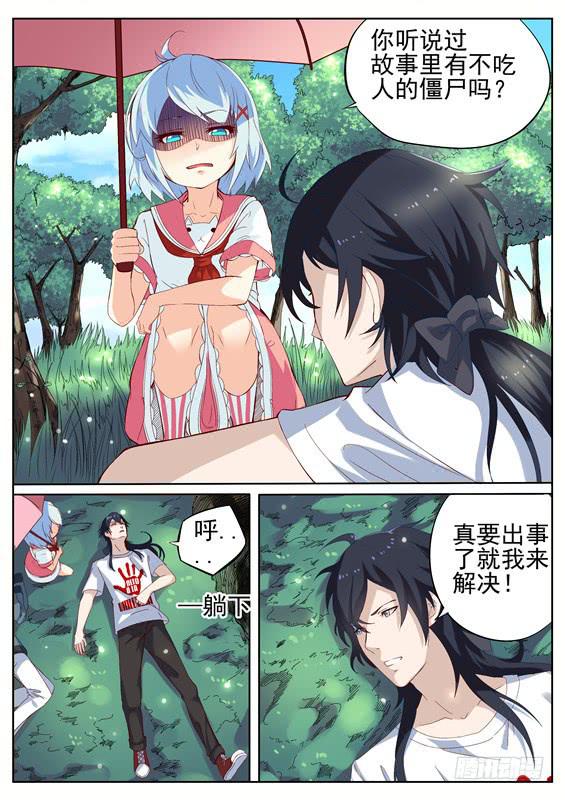 《捡回来个嫁衣娘》006.返回！寻葬社 第10页