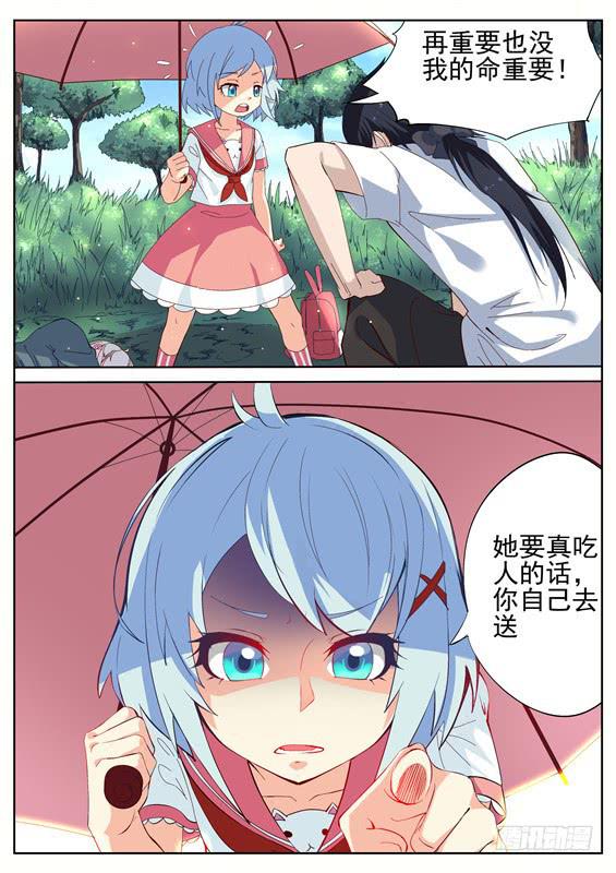 《捡回来个嫁衣娘》006.返回！寻葬社 第12页