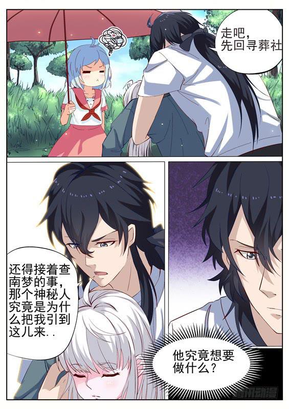 《捡回来个嫁衣娘》006.返回！寻葬社 第13页
