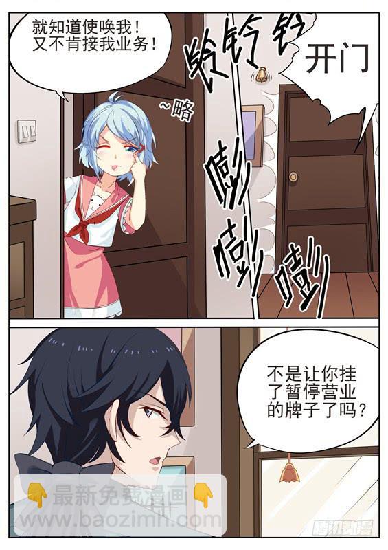 《捡回来个嫁衣娘》006.返回！寻葬社 第19页