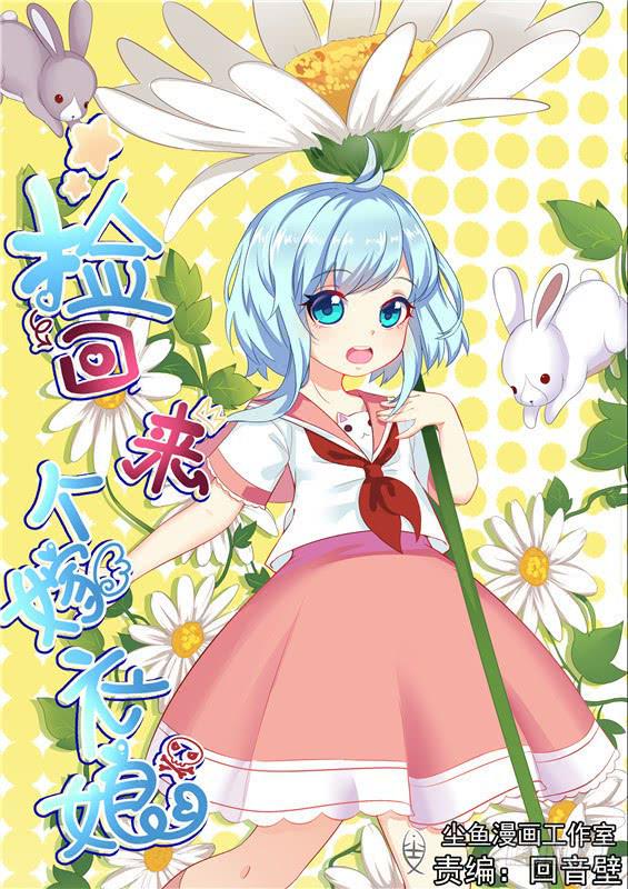 《捡回来个嫁衣娘》006.返回！寻葬社 第1页