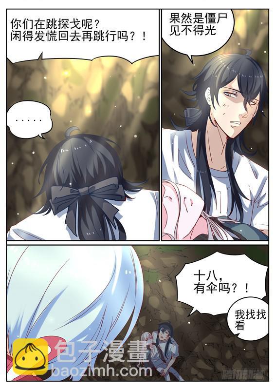 《捡回来个嫁衣娘》006.返回！寻葬社 第5页