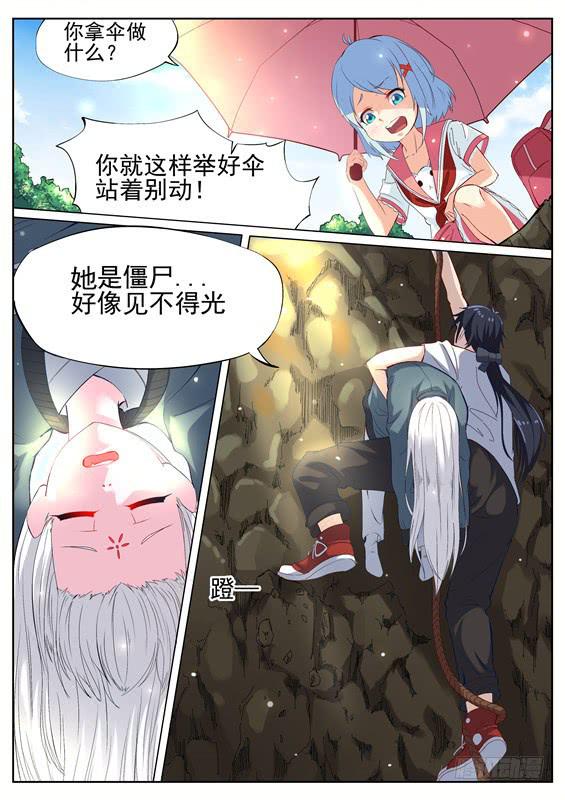 《捡回来个嫁衣娘》006.返回！寻葬社 第7页