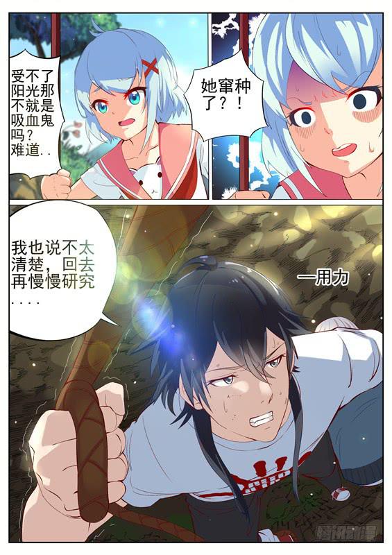 《捡回来个嫁衣娘》006.返回！寻葬社 第8页