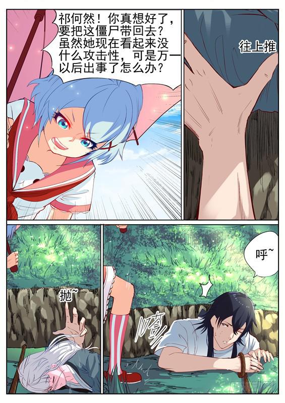 《捡回来个嫁衣娘》006.返回！寻葬社 第9页