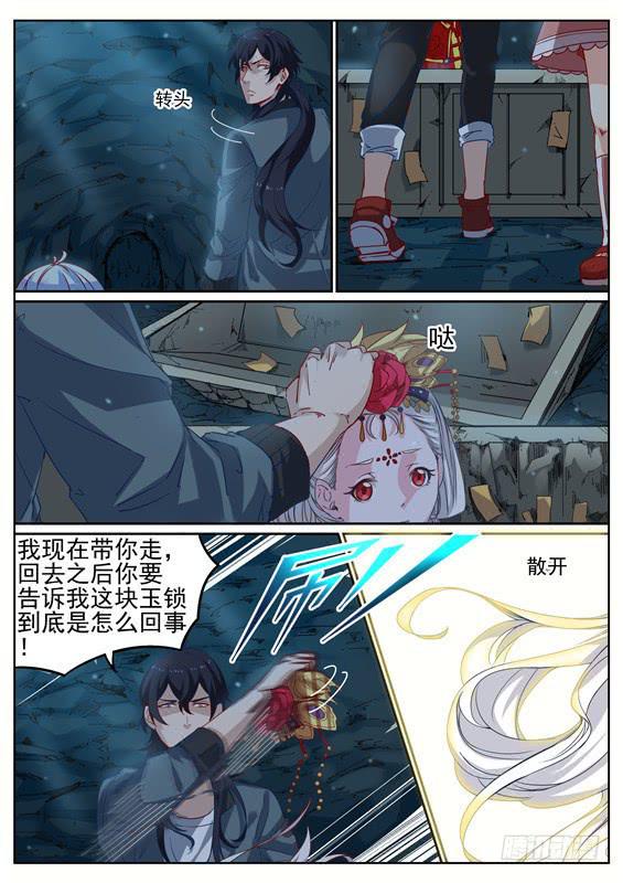 《捡回来个嫁衣娘》004.苏醒，可记得你的诺言 第11页
