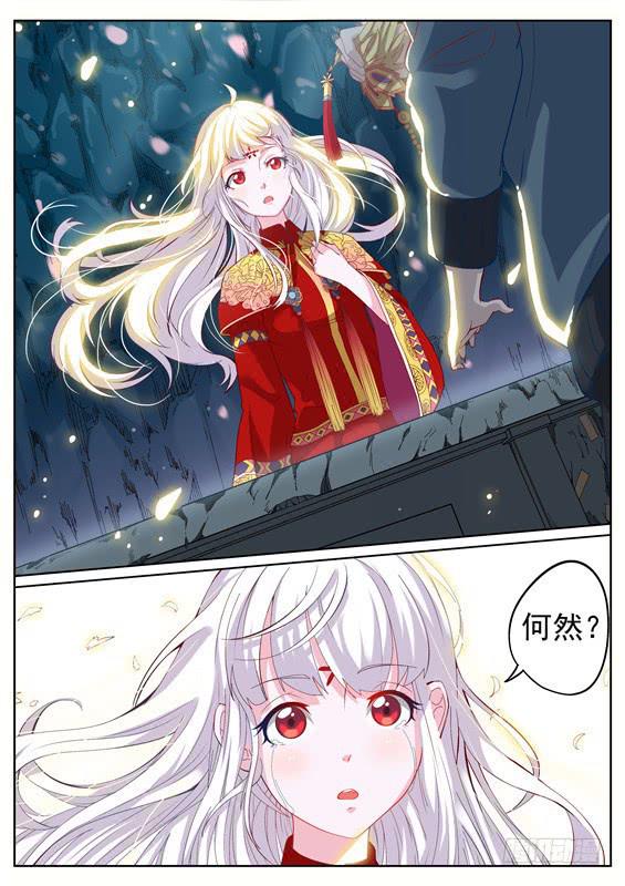 《捡回来个嫁衣娘》004.苏醒，可记得你的诺言 第12页