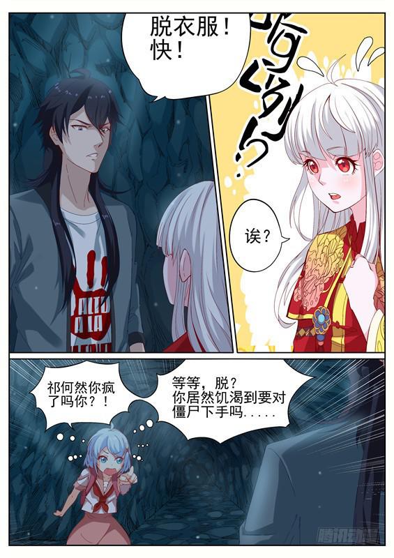 《捡回来个嫁衣娘》004.苏醒，可记得你的诺言 第13页