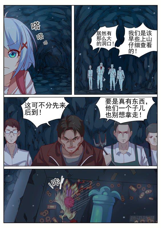 《捡回来个嫁衣娘》004.苏醒，可记得你的诺言 第14页