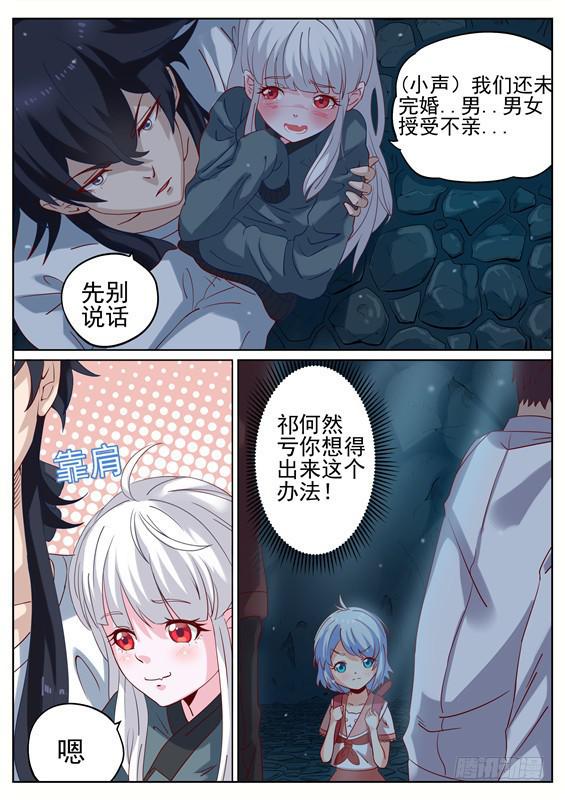 《捡回来个嫁衣娘》004.苏醒，可记得你的诺言 第17页