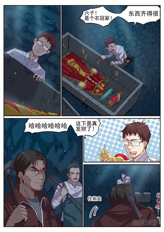 《捡回来个嫁衣娘》004.苏醒，可记得你的诺言 第18页