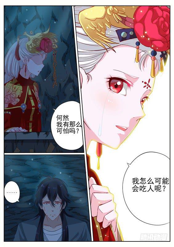 《捡回来个嫁衣娘》004.苏醒，可记得你的诺言 第5页