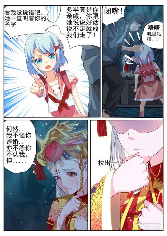 《捡回来个嫁衣娘》004.苏醒，可记得你的诺言 第6页