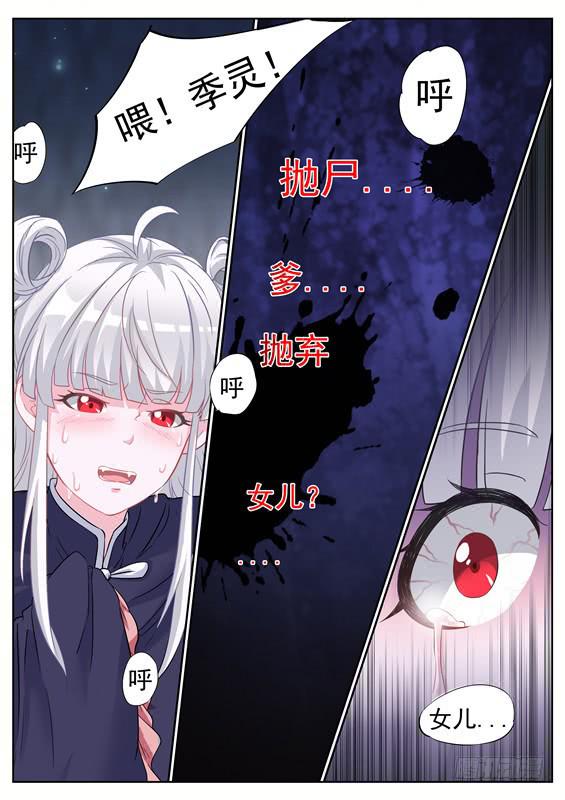 《捡回来个嫁衣娘》009.你该死！你为何没来！ 第10页