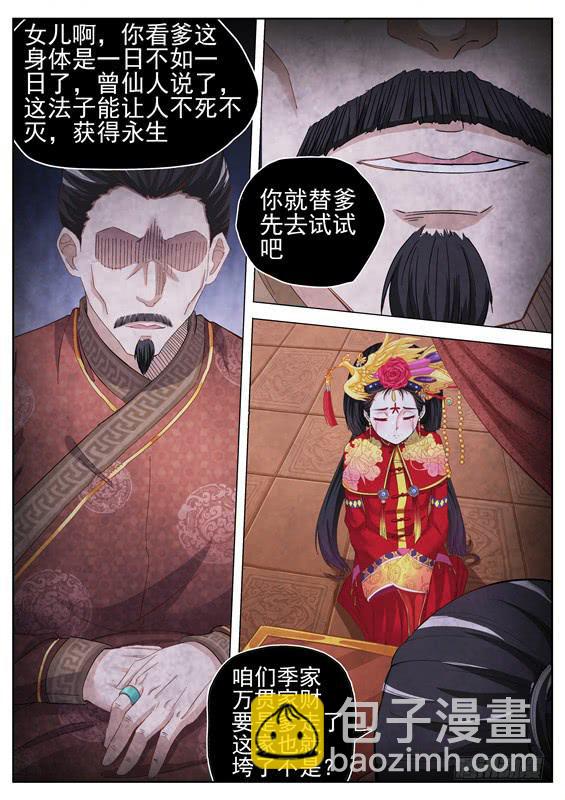 《捡回来个嫁衣娘》009.你该死！你为何没来！ 第11页