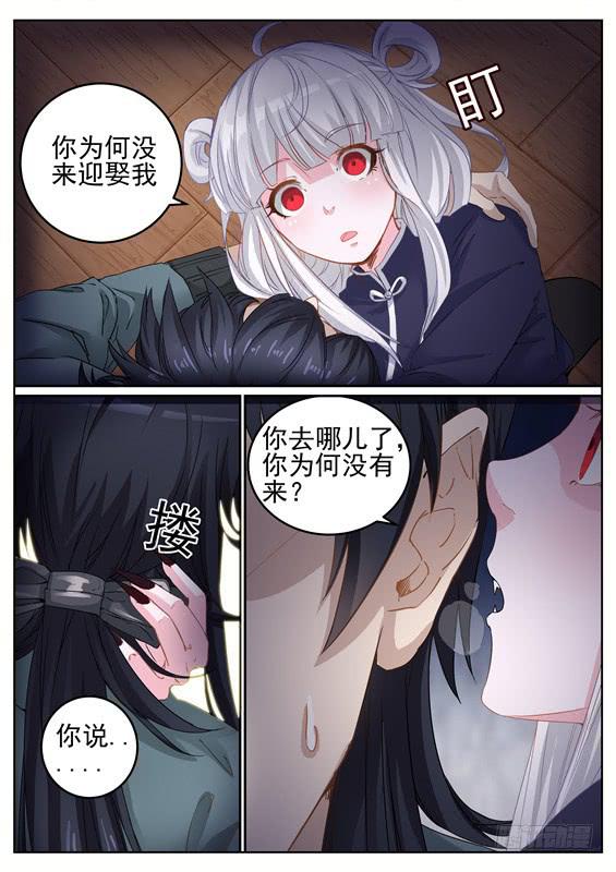 《捡回来个嫁衣娘》009.你该死！你为何没来！ 第16页