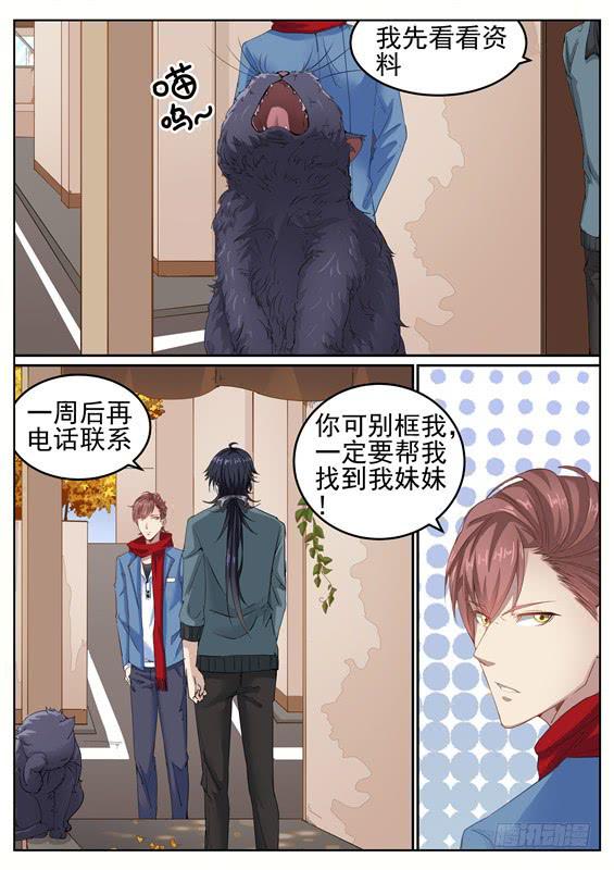 《捡回来个嫁衣娘》009.你该死！你为何没来！ 第2页