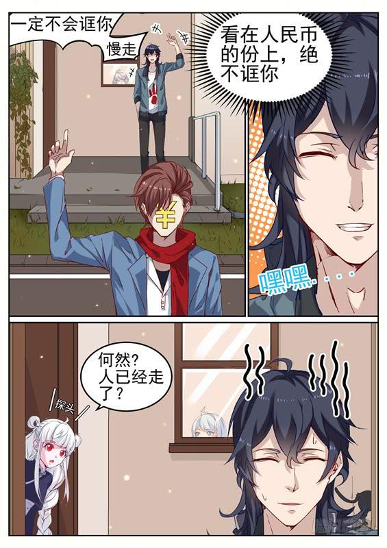 《捡回来个嫁衣娘》009.你该死！你为何没来！ 第3页