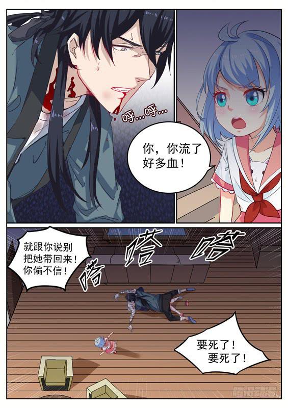 《捡回来个嫁衣娘》010.推倒！我们在一起吧 第12页