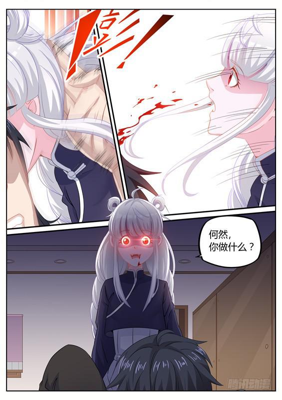 《捡回来个嫁衣娘》010.推倒！我们在一起吧 第3页