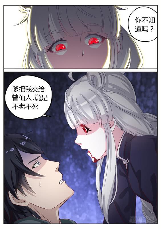 《捡回来个嫁衣娘》010.推倒！我们在一起吧 第4页