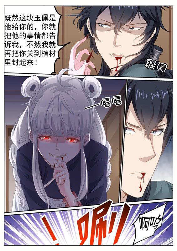《捡回来个嫁衣娘》010.推倒！我们在一起吧 第7页