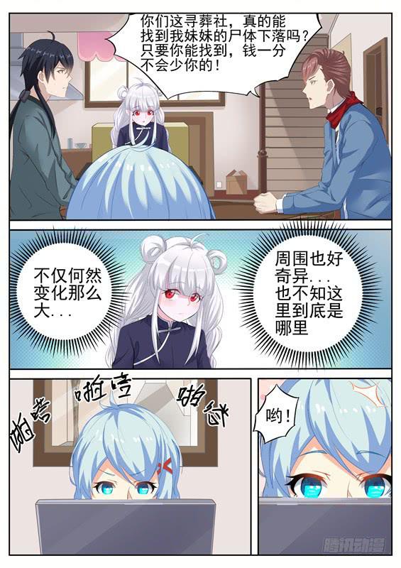 《捡回来个嫁衣娘》008.我是你未过门的妻子啊 第10页