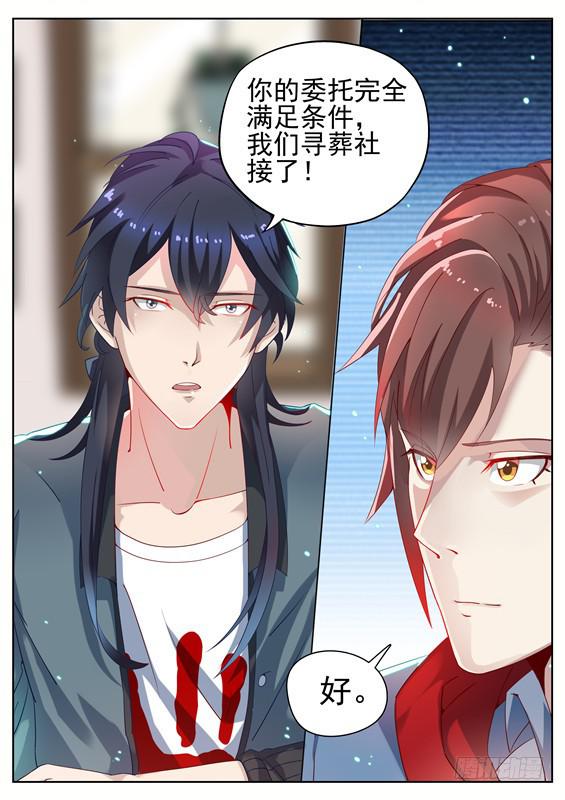 《捡回来个嫁衣娘》008.我是你未过门的妻子啊 第13页