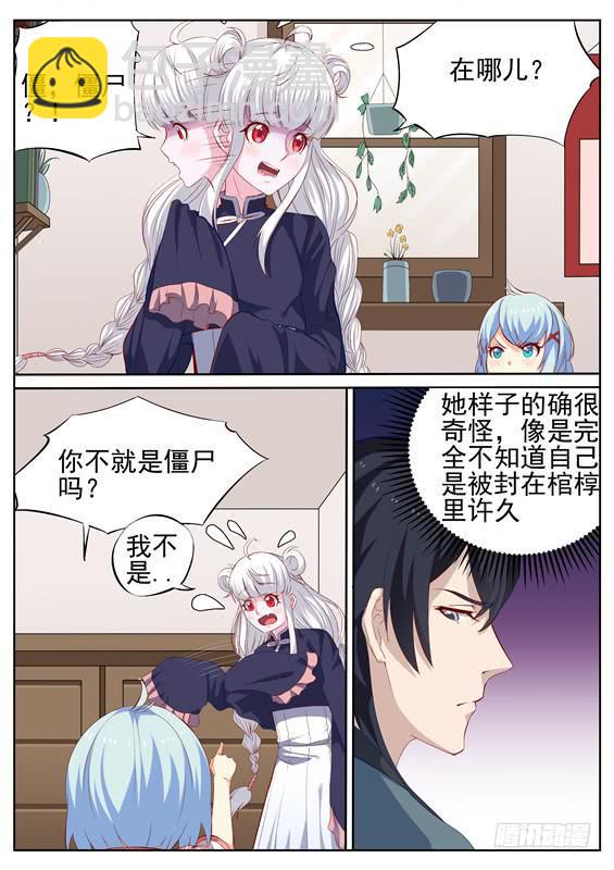 《捡回来个嫁衣娘》008.我是你未过门的妻子啊 第4页