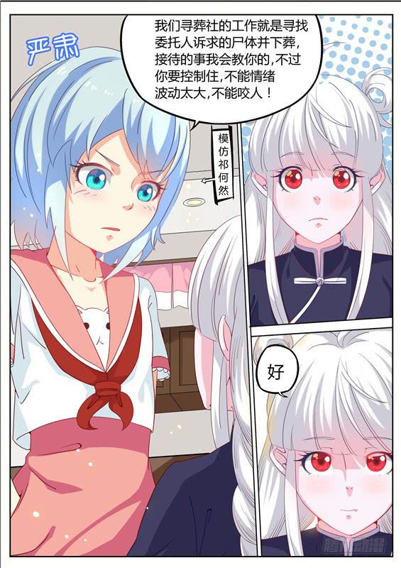 《捡回来个嫁衣娘》011.咬了要负责到底！僵尸接待 第11页