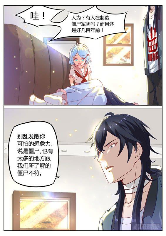 《捡回来个嫁衣娘》011.咬了要负责到底！僵尸接待 第6页