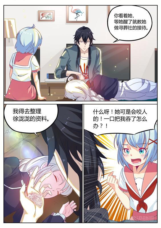 《捡回来个嫁衣娘》011.咬了要负责到底！僵尸接待 第7页