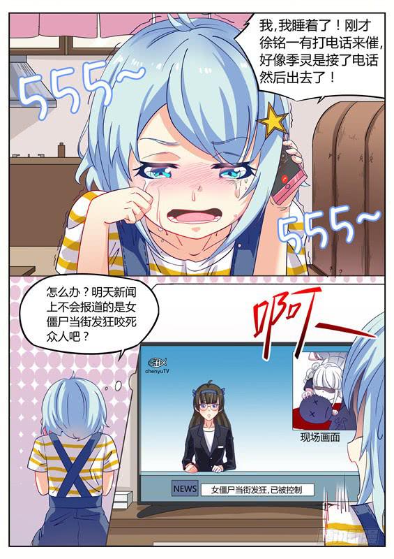 《捡回来个嫁衣娘》013.下，弄丢的小僵尸！你在哪 第7页