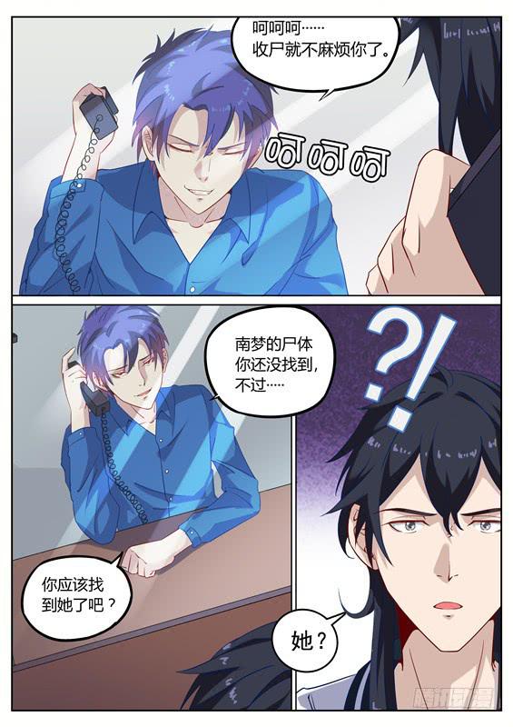 《捡回来个嫁衣娘》013.上，僵尸“出笼”？ 第11页