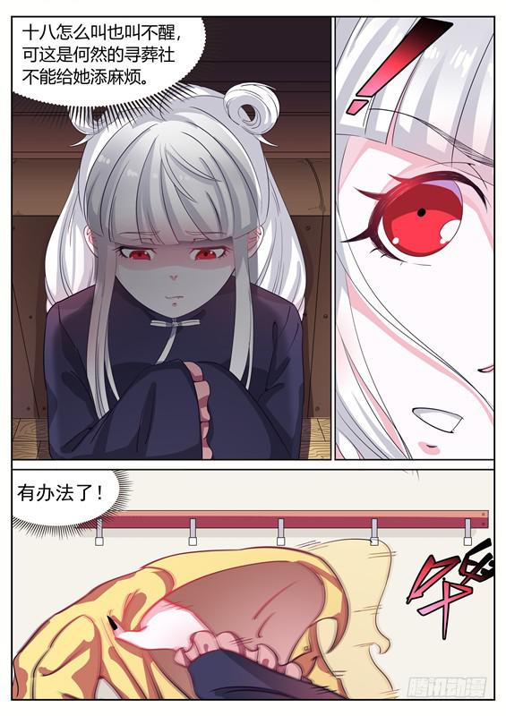 《捡回来个嫁衣娘》013.上，僵尸“出笼”？ 第2页