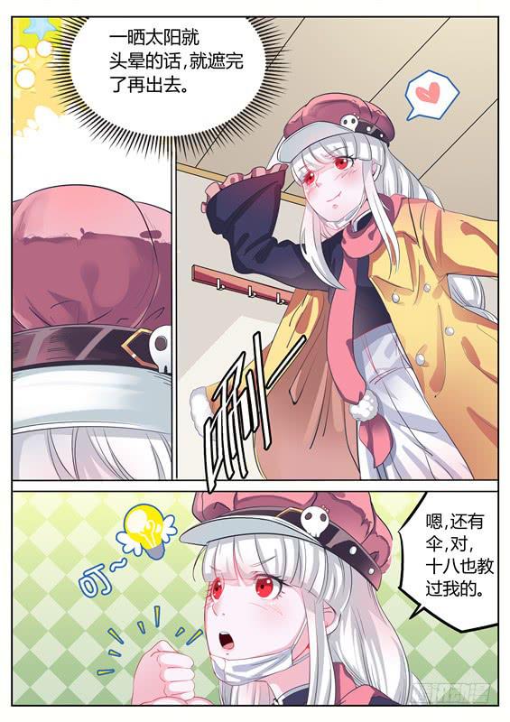 《捡回来个嫁衣娘》013.上，僵尸“出笼”？ 第3页