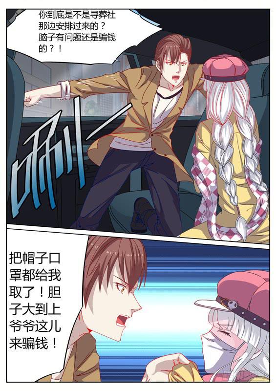 《捡回来个嫁衣娘》014.别碰我！我可是有夫君的人 第10页