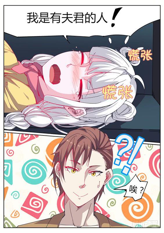 《捡回来个嫁衣娘》014.别碰我！我可是有夫君的人 第13页
