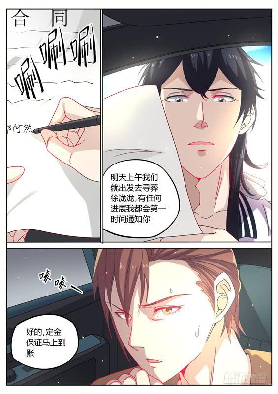《捡回来个嫁衣娘》014.别碰我！我可是有夫君的人 第18页