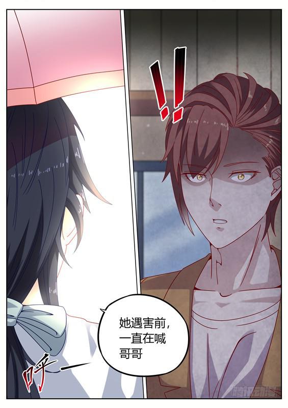 《捡回来个嫁衣娘》014.别碰我！我可是有夫君的人 第21页