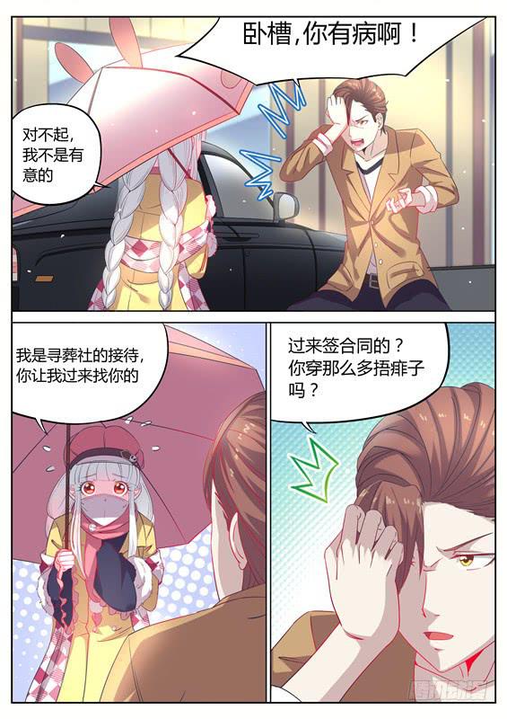 《捡回来个嫁衣娘》014.别碰我！我可是有夫君的人 第7页