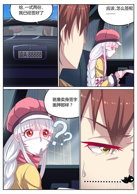 《捡回来个嫁衣娘》014.别碰我！我可是有夫君的人 第9页