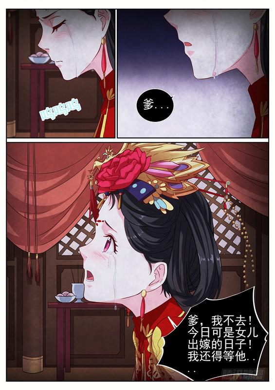《捡回来个嫁衣娘》009.你该死！你为何没来！ 第12页